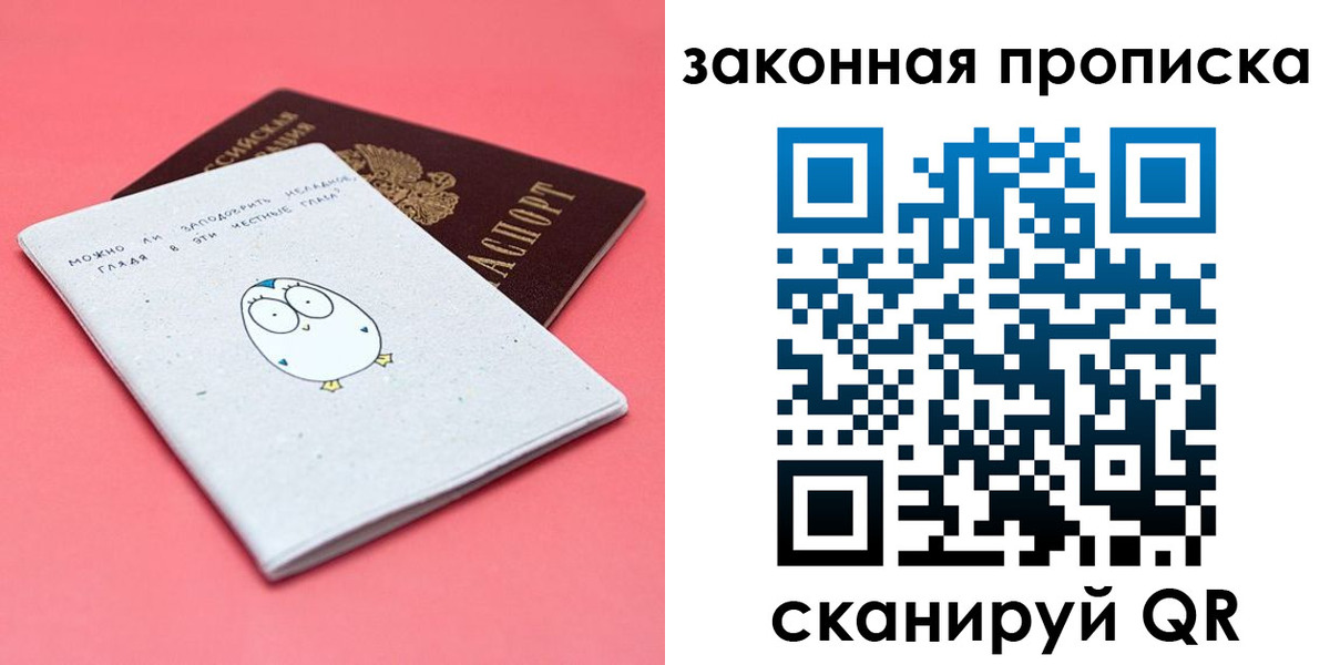 прописка законно в Чистополье