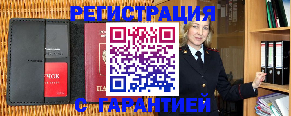 временная прописка в Чистополье